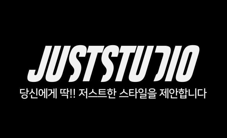 저스트와이 이미지