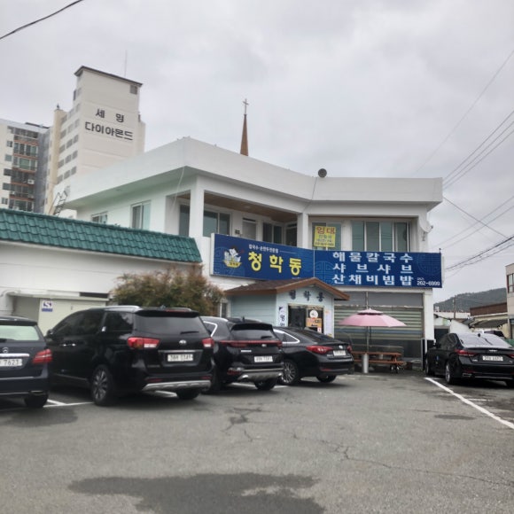 청학동칼국수 이미지