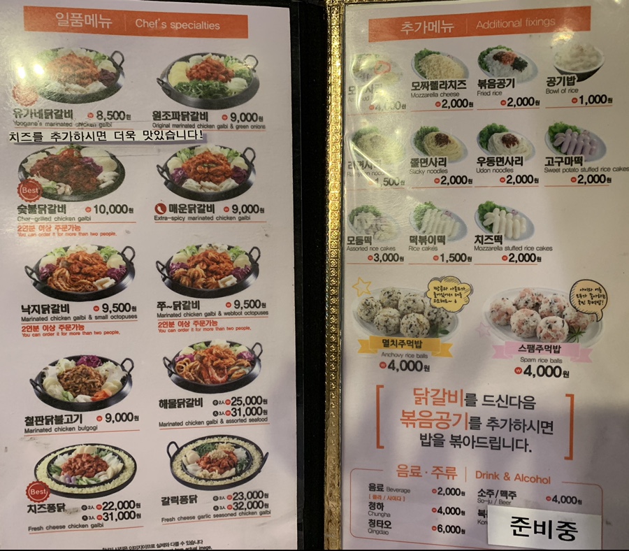 유가네닭갈비김포 이미지