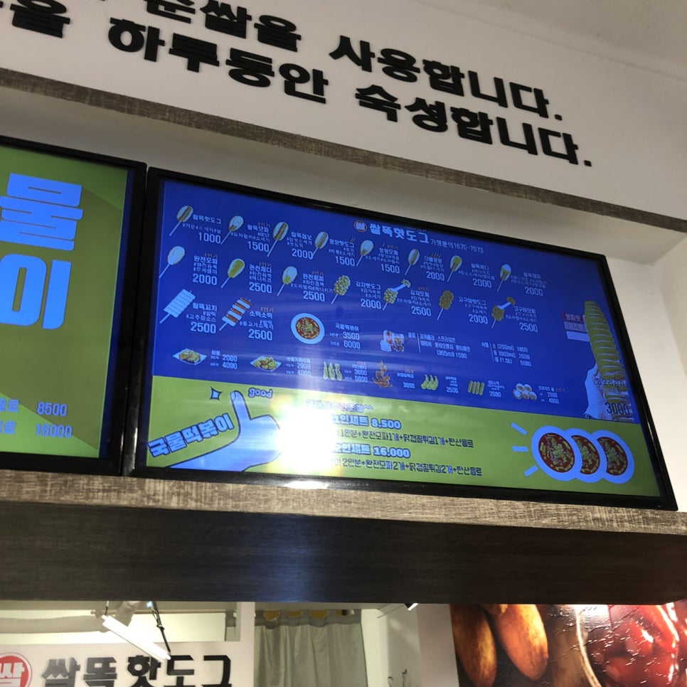 쌀똑핫도그 태릉점 이미지