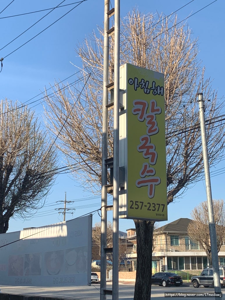 아침해칼국수 이미지