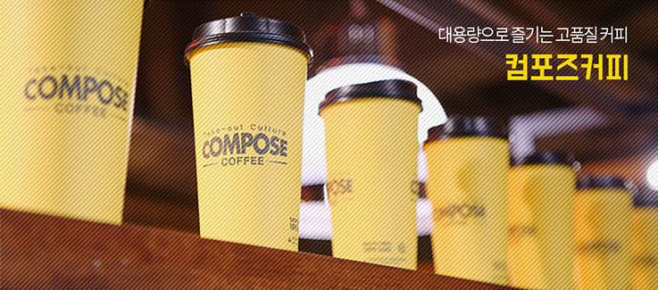 컴포즈커피검단 이미지