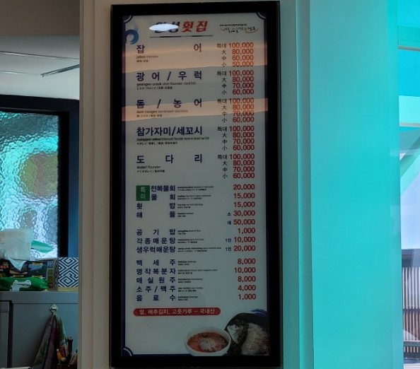 일성횟집 이미지