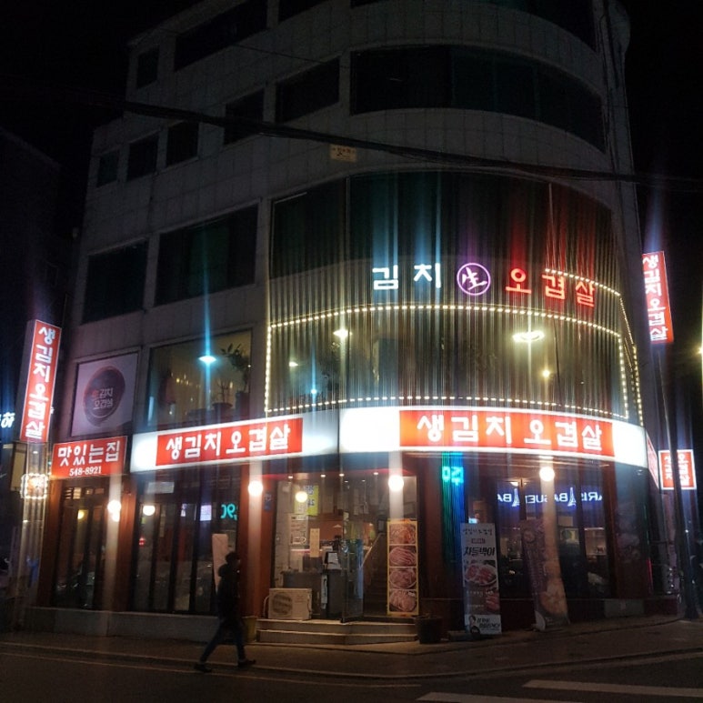 생김치오겹살 이미지