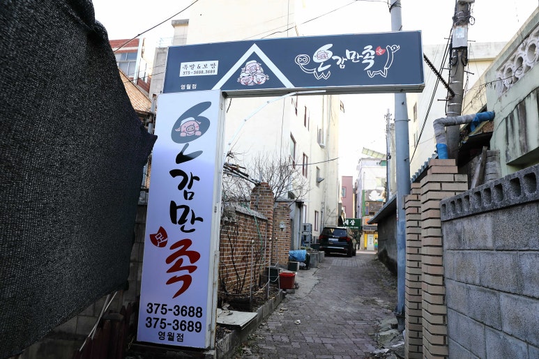 영월보쌈 이미지