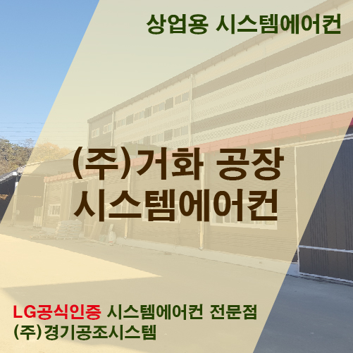 (주)거화 이미지