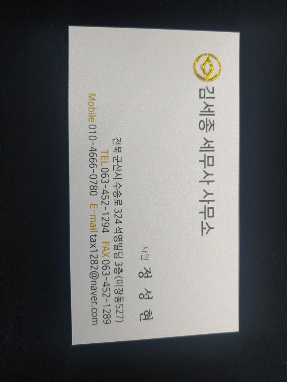 김세종세무사사무소 이미지