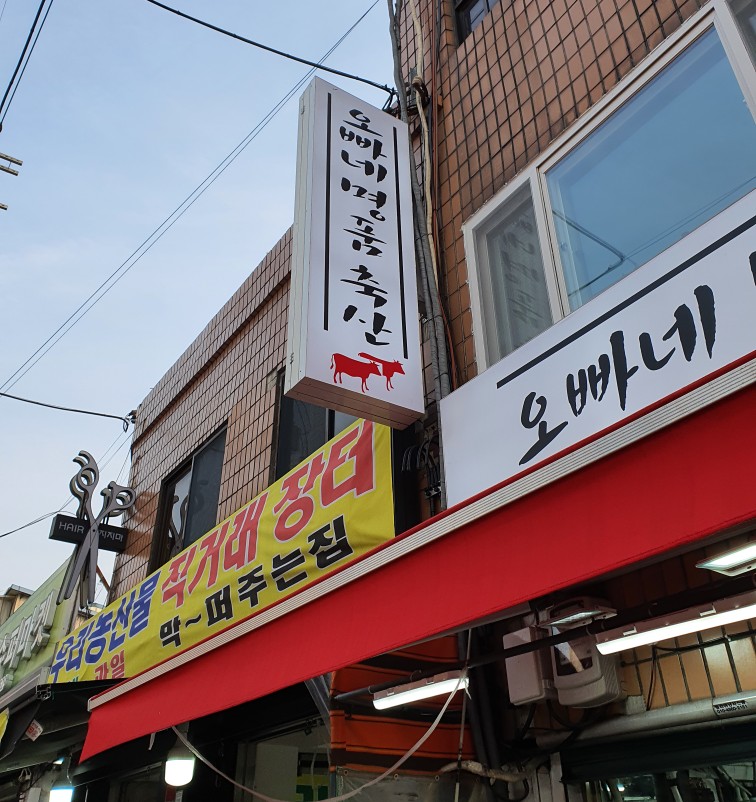 신성정육점 이미지