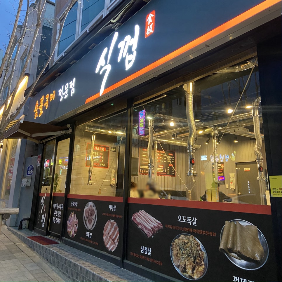 식껍두암동점 이미지