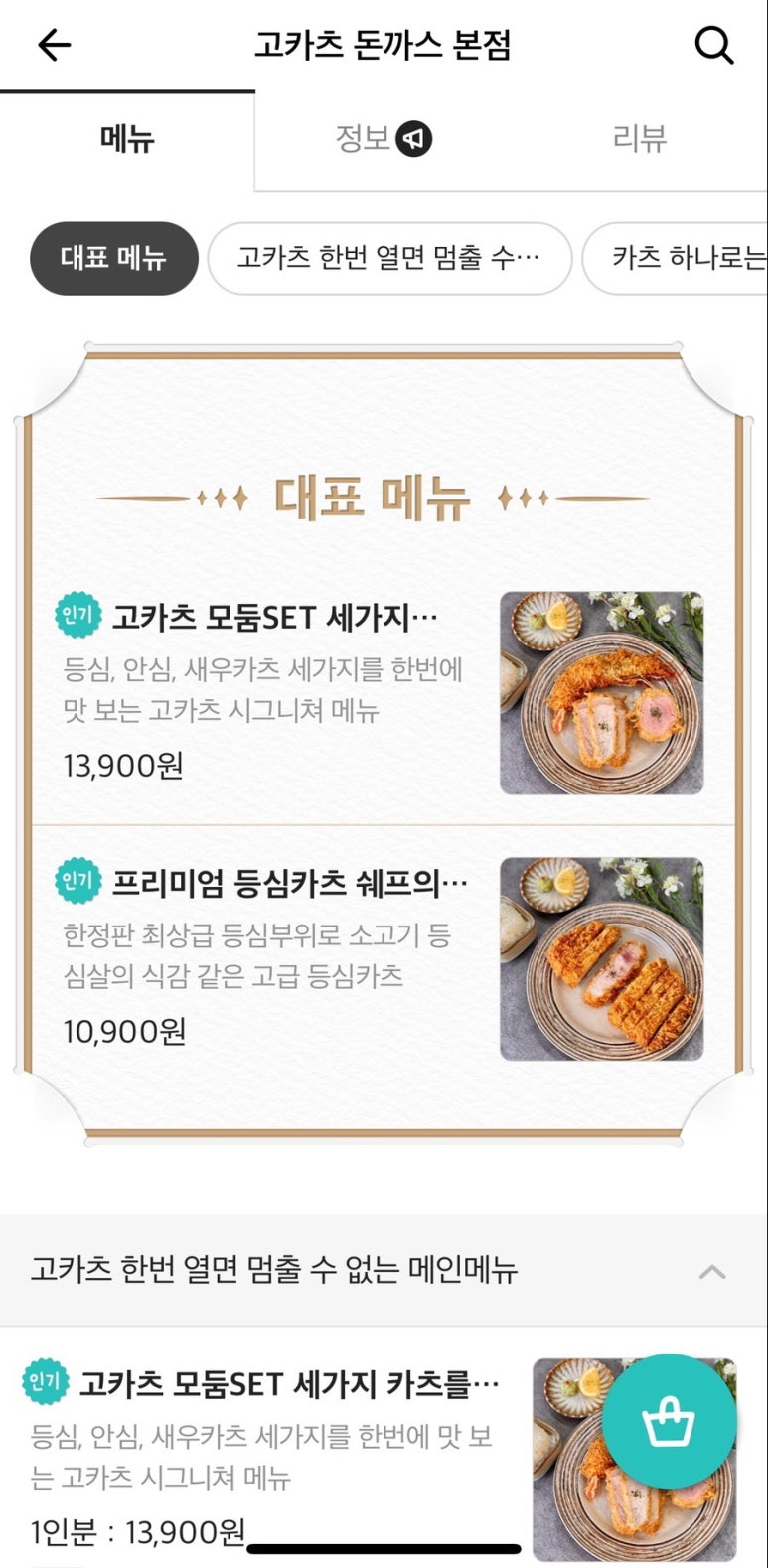 초이스돈까스 이미지