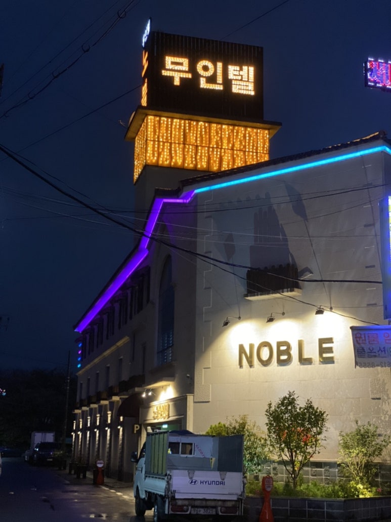 노블무인텔 이미지
