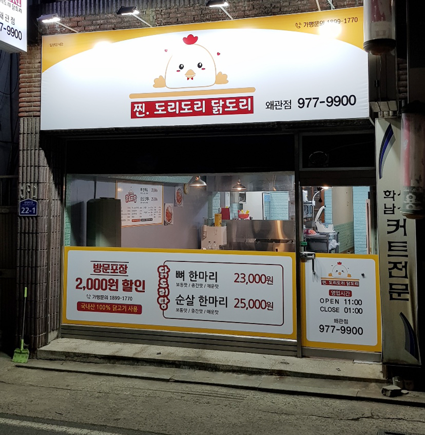 찐도리도리닭도리 이미지