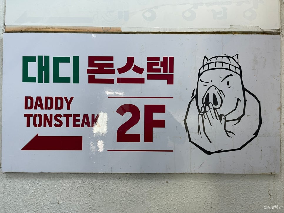 대디돈스텍 이미지