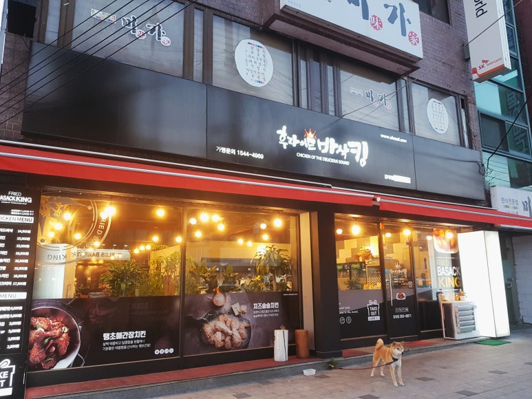 후라이드바삭킹강원대점 이미지