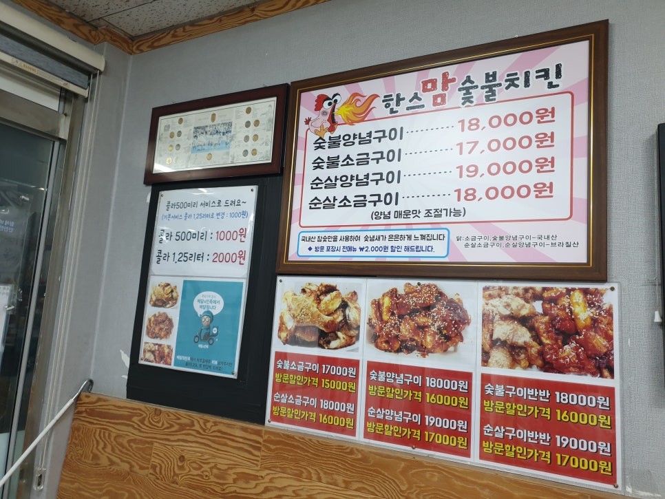 한스숯불치킨 이미지