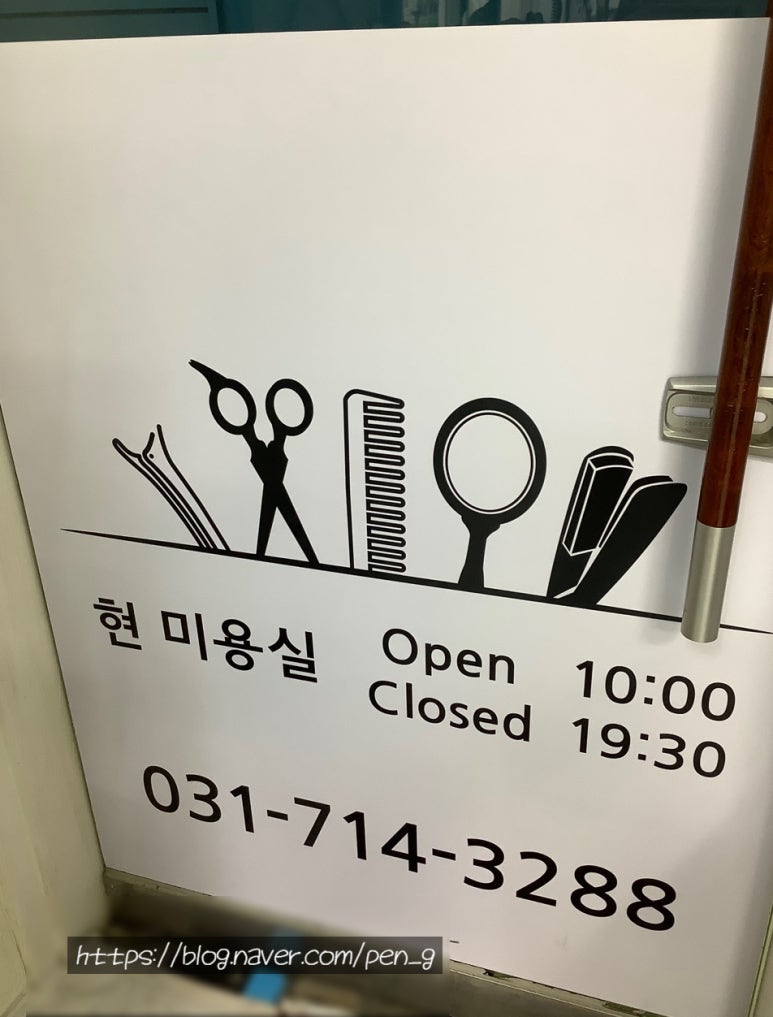 현미용실 이미지