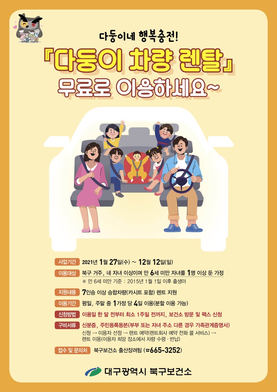 다둥이 차량 렌탈 사업