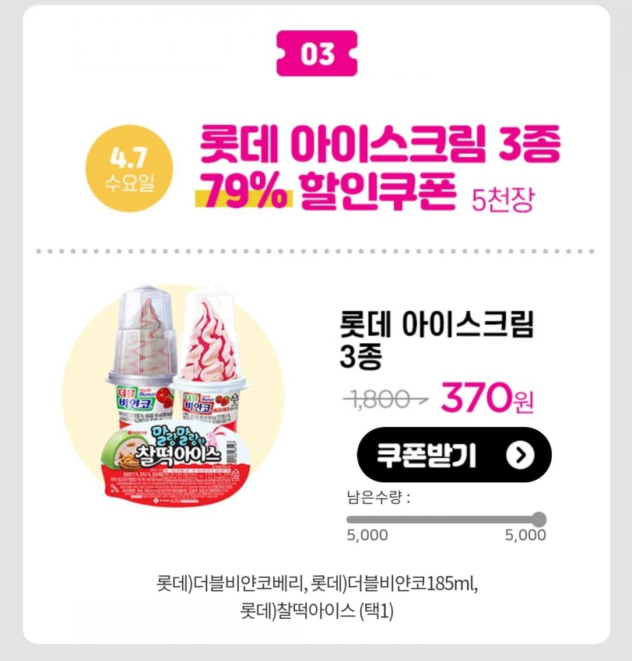 매일매일아이스크림 이미지