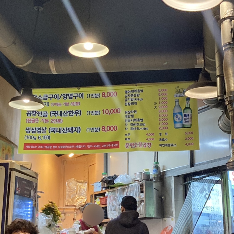 신문현숯불곱창 이미지