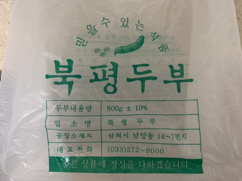 북평두부 이미지