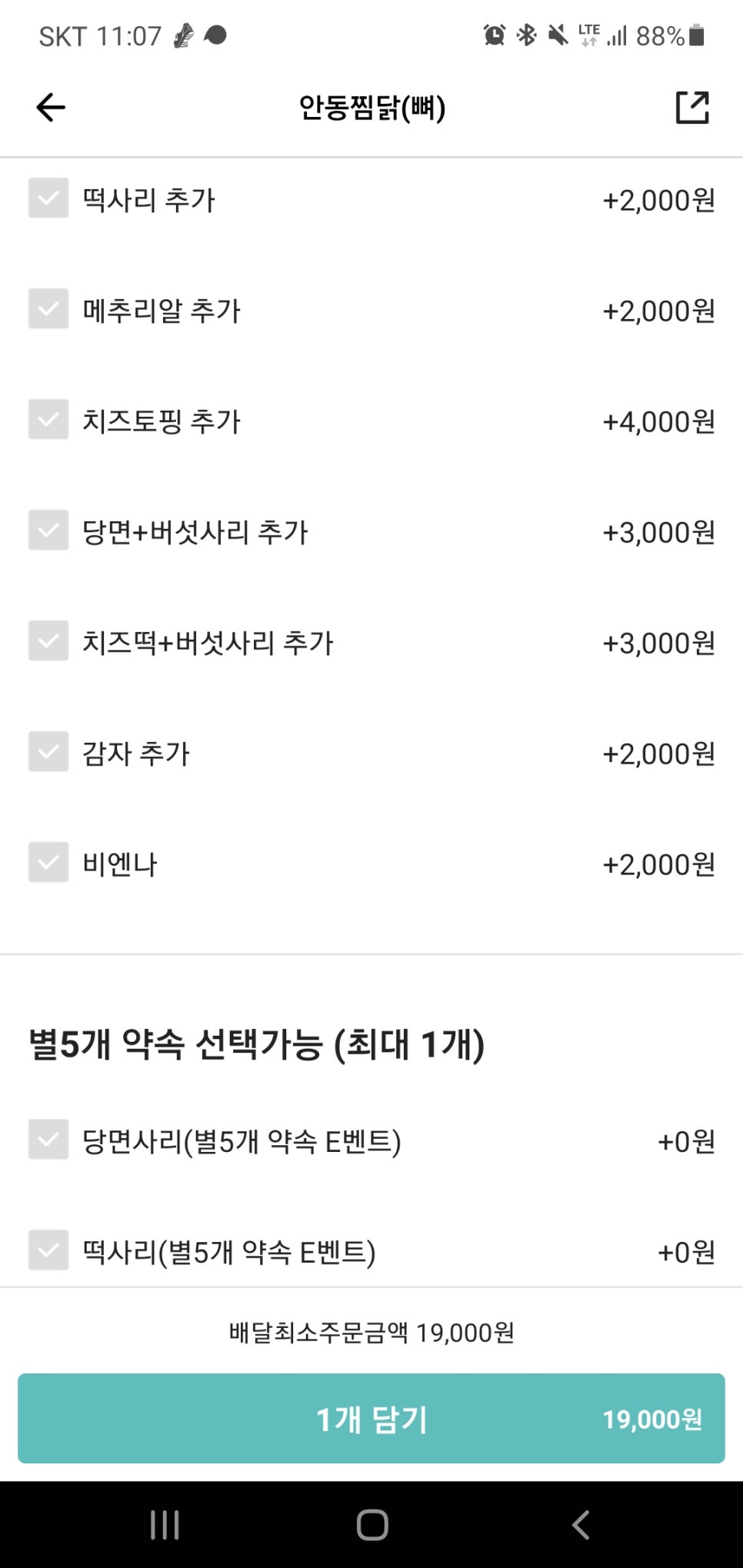베스트생갈비찜닭 이미지