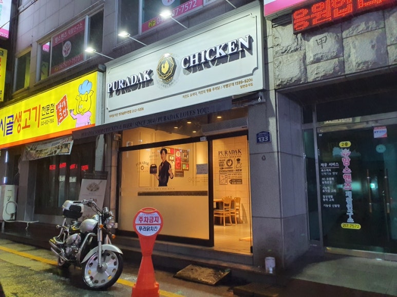 푸라닭청주율량사천점 이미지