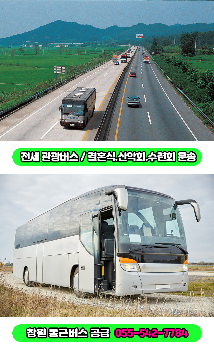 나들이여행사&성운고속관광 이미지