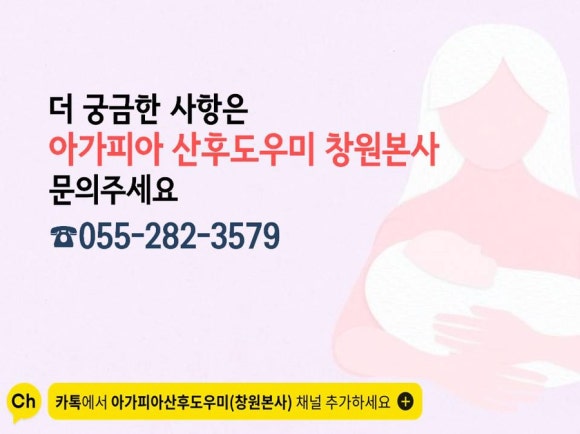 아가피아산후도우미직업소개소 이미지