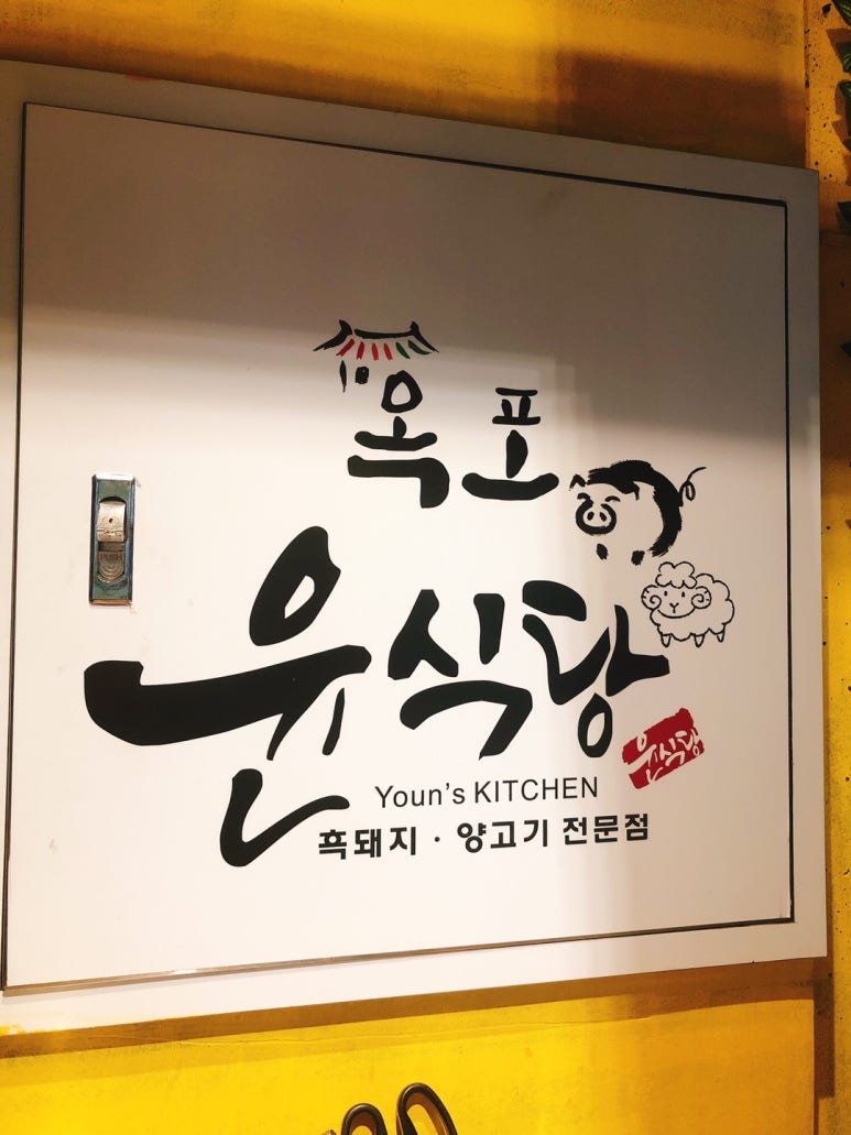 옥포윤식당 이미지