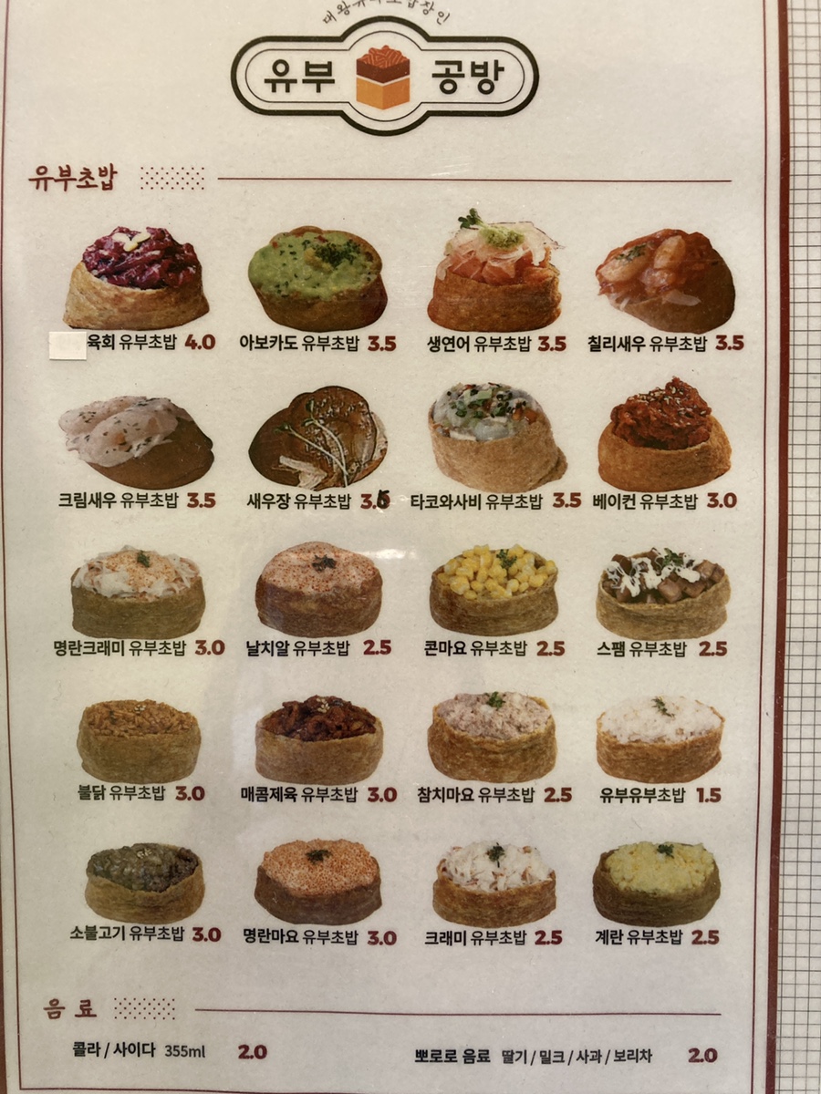 유부공방 이미지