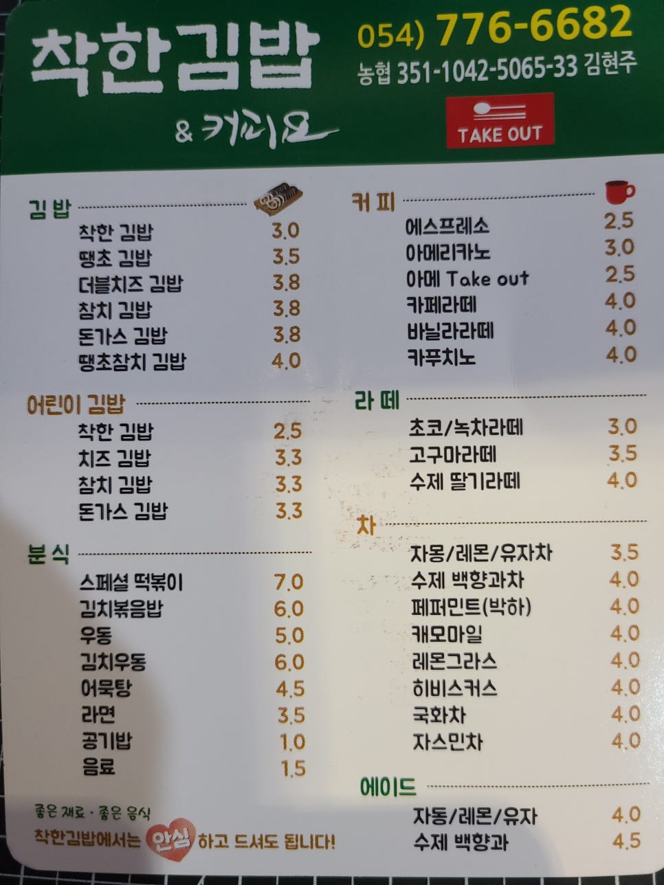 착한김밥&커피요 이미지