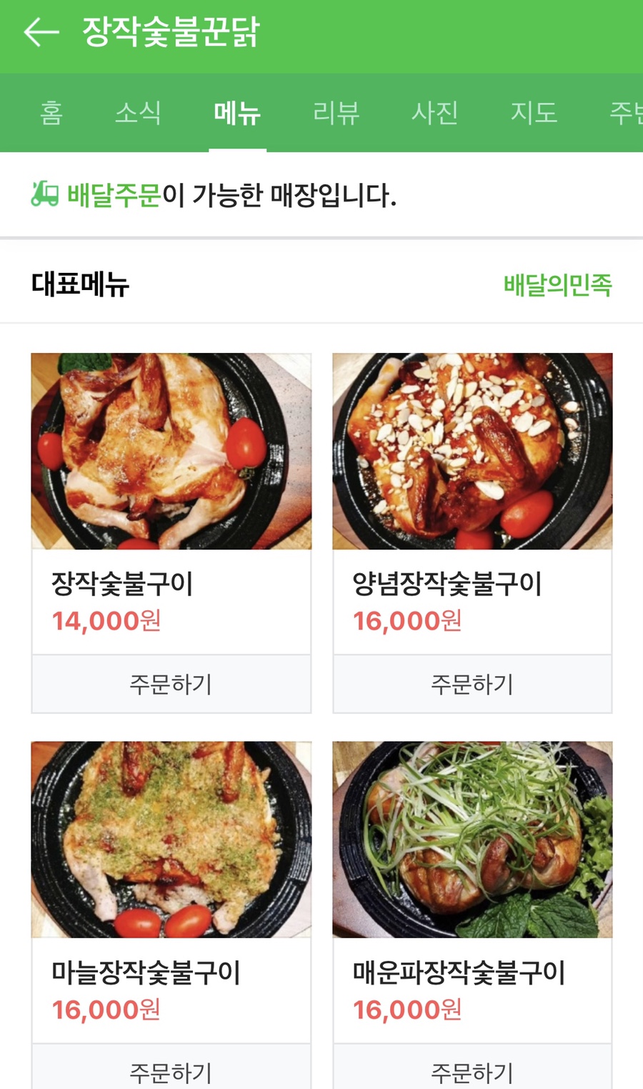 옛날통닭숯불구이 이미지