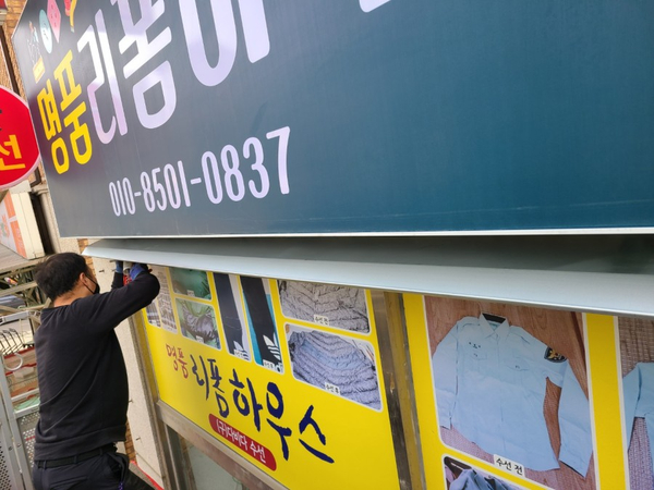 동백세탁소 이미지