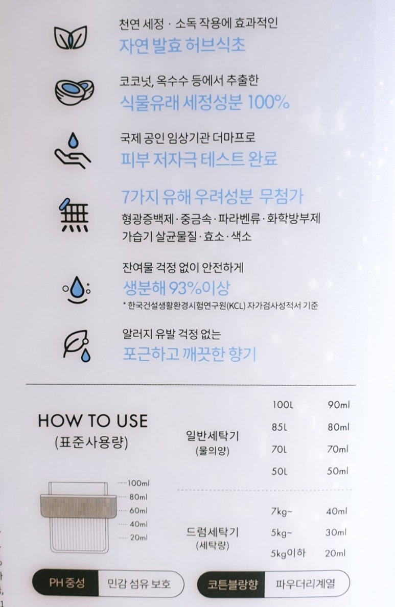 전하세탁 이미지