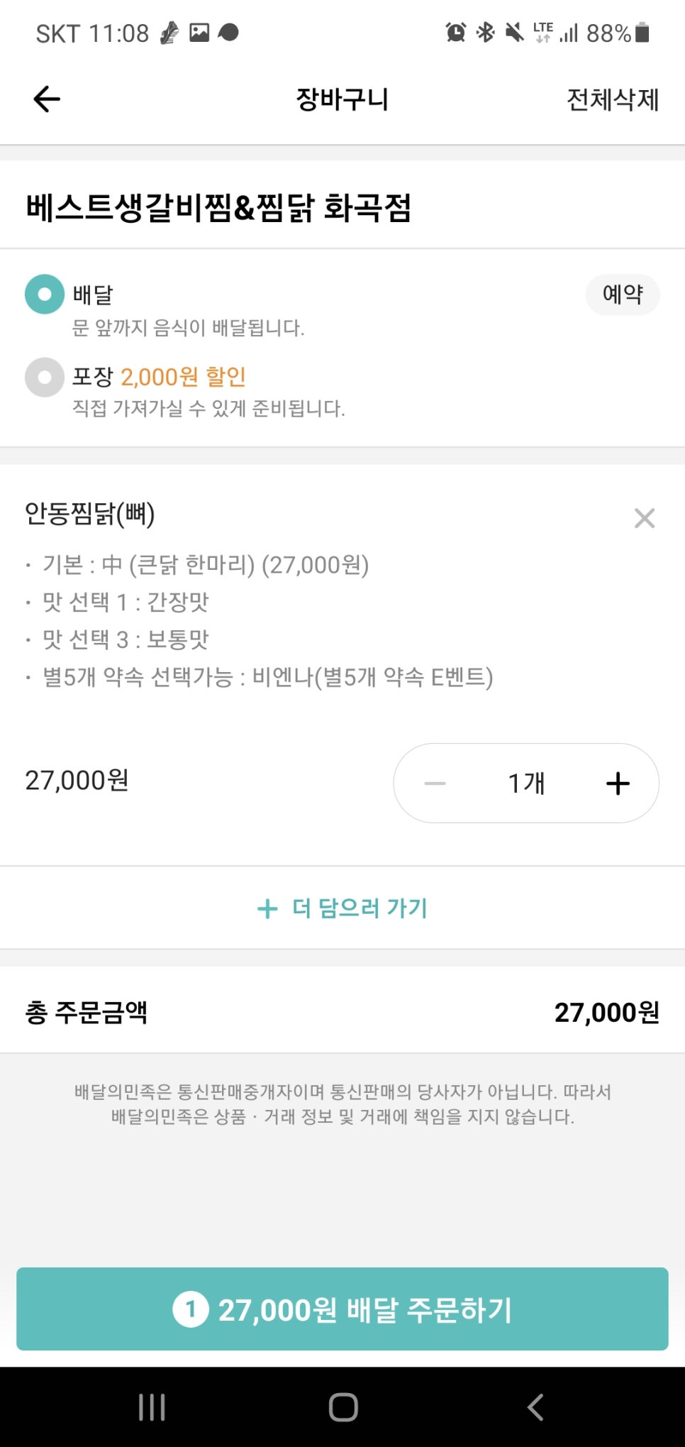 베스트갈비찜&찜닭 이미지