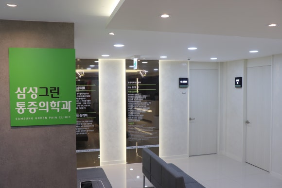 삼성그린정형외과의원 이미지