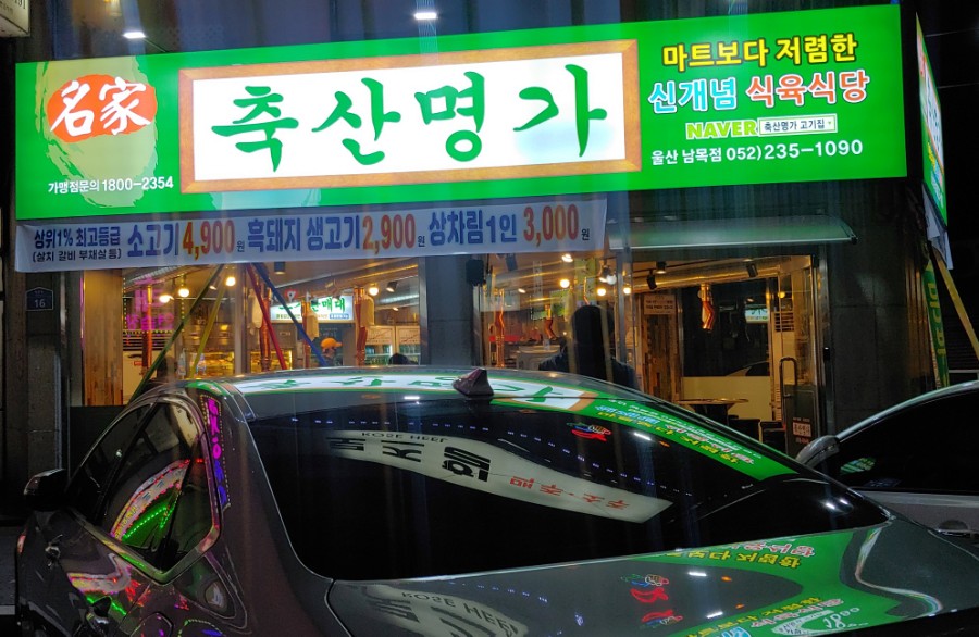 남목축산 이미지