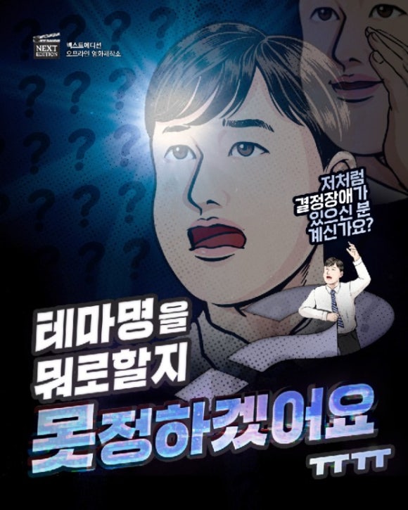 넥스트에디션방탈출카페분당 이미지