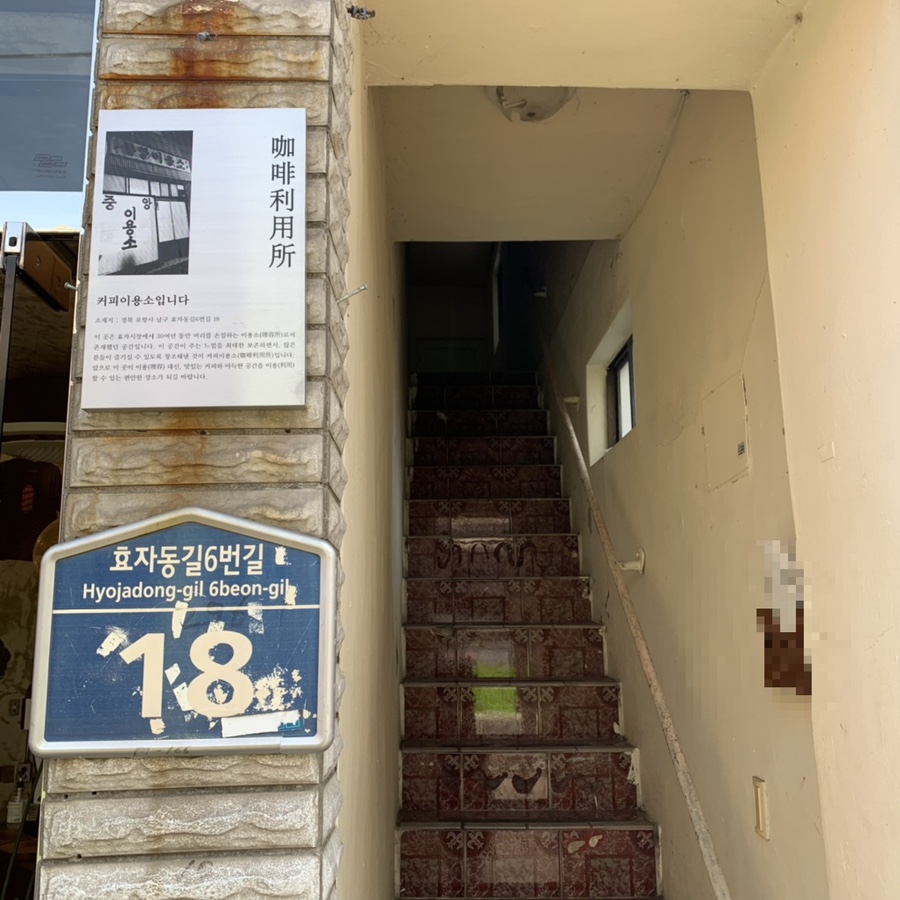 효자이용소 이미지