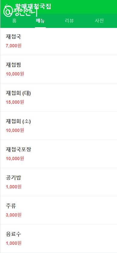 할매재첩국 이미지