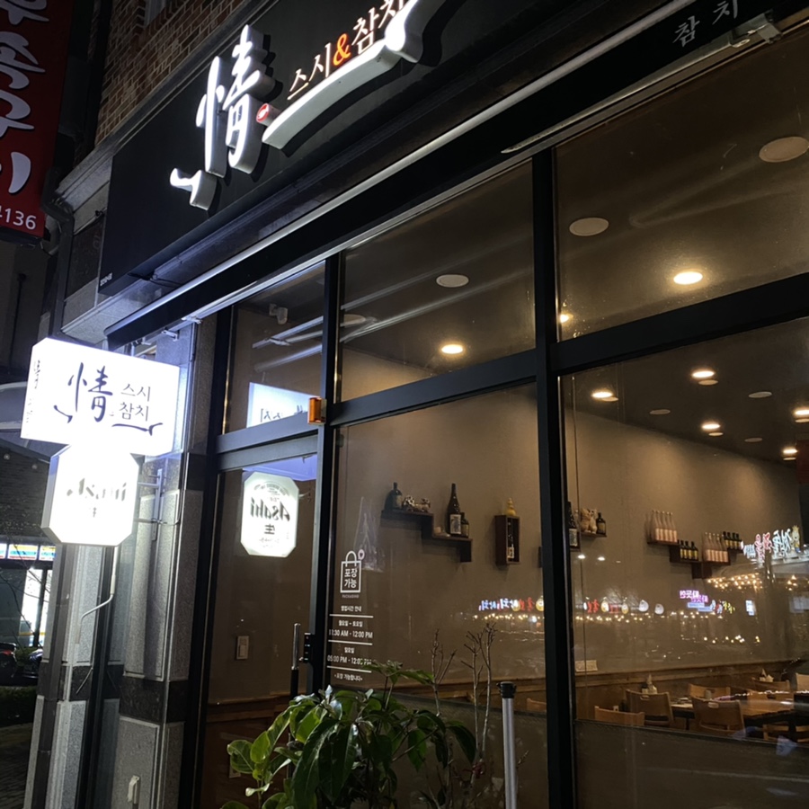 정스시&참치 이미지