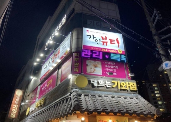 가인화장품피부샵 이미지