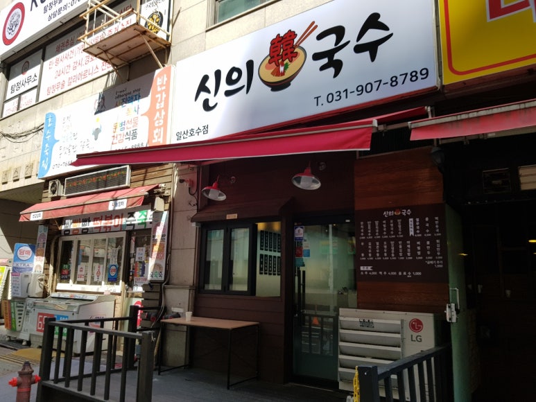 신의 한 국수 이미지