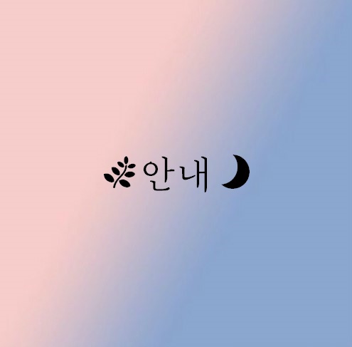 온여름달 이미지