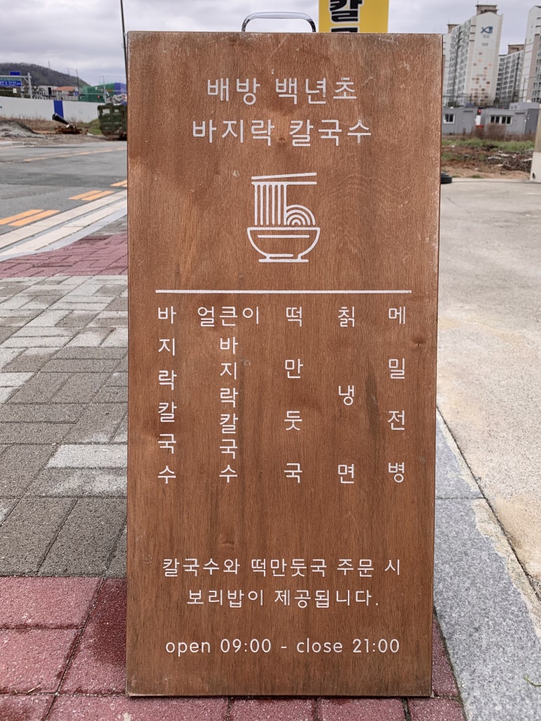 수바지락칼국수 이미지