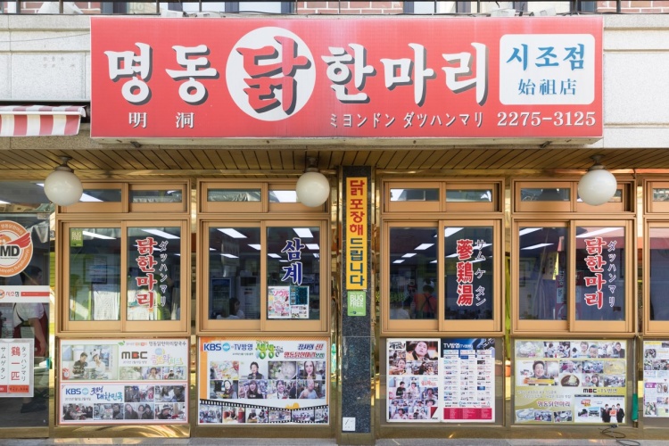 명동닭한마리 이미지