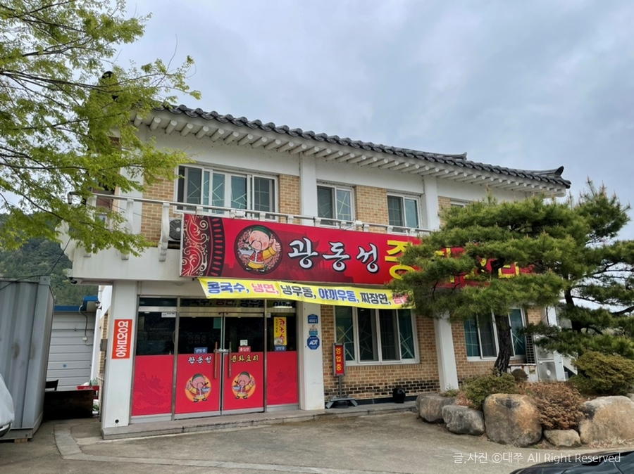 광동성반점 이미지