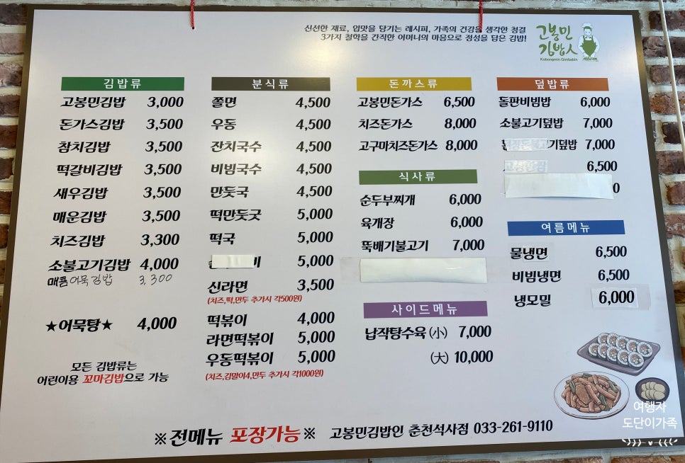 고봉민김밥춘천 이미지