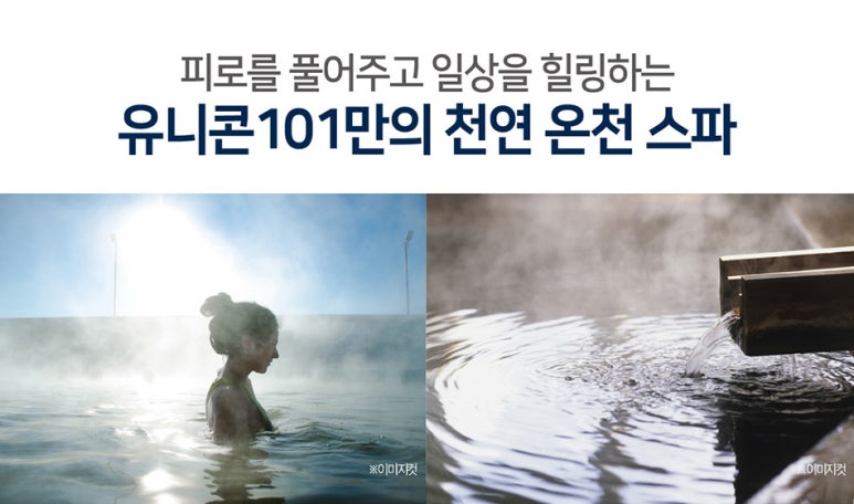 유니콘101탕정 이미지