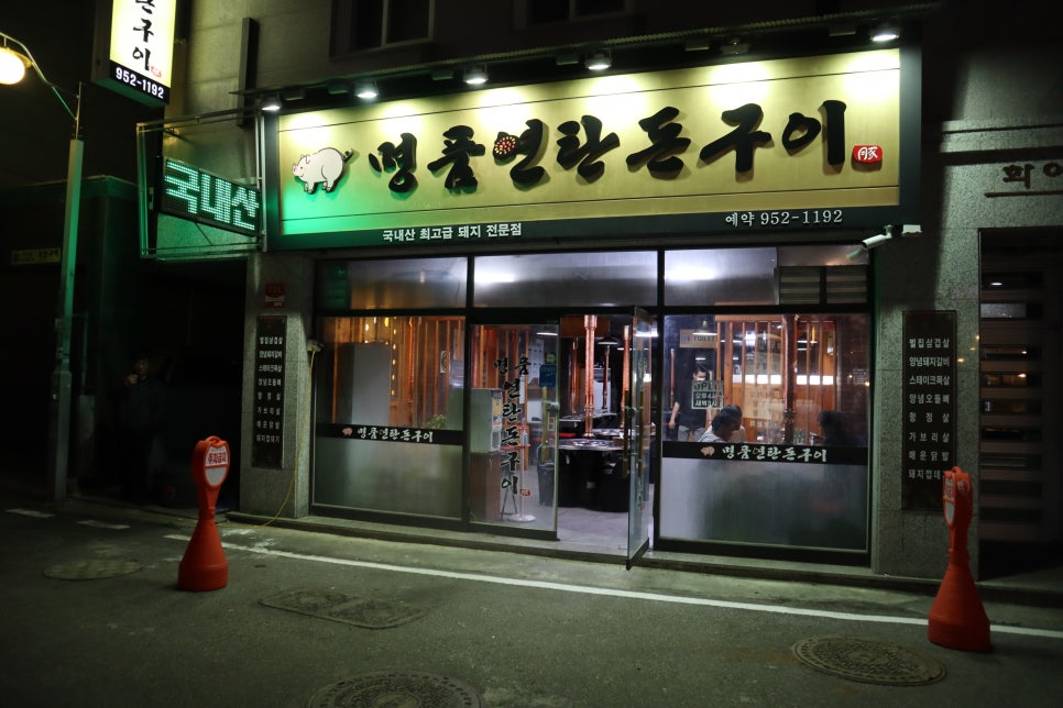 명품돈구이 이미지